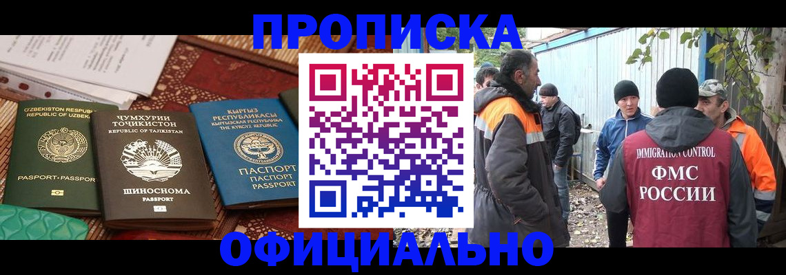 временная регистрация купить в Шахтах