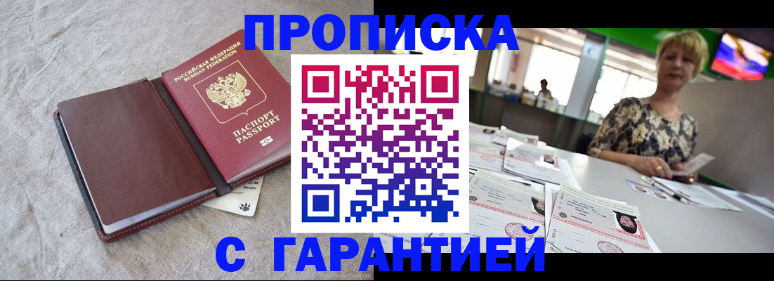 временная прописка в Шахтах